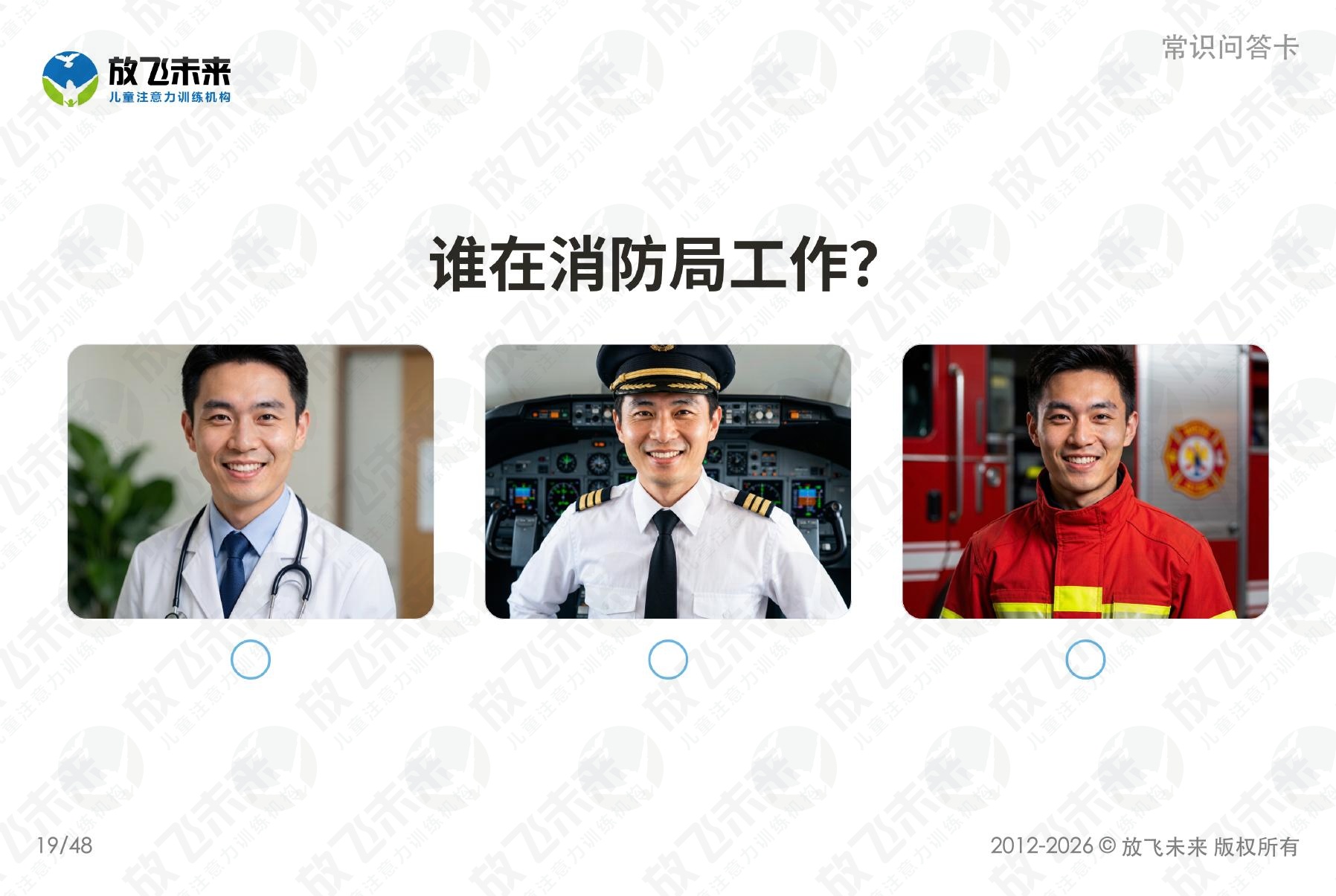常识问答卡 — 儿童认知系列图卡