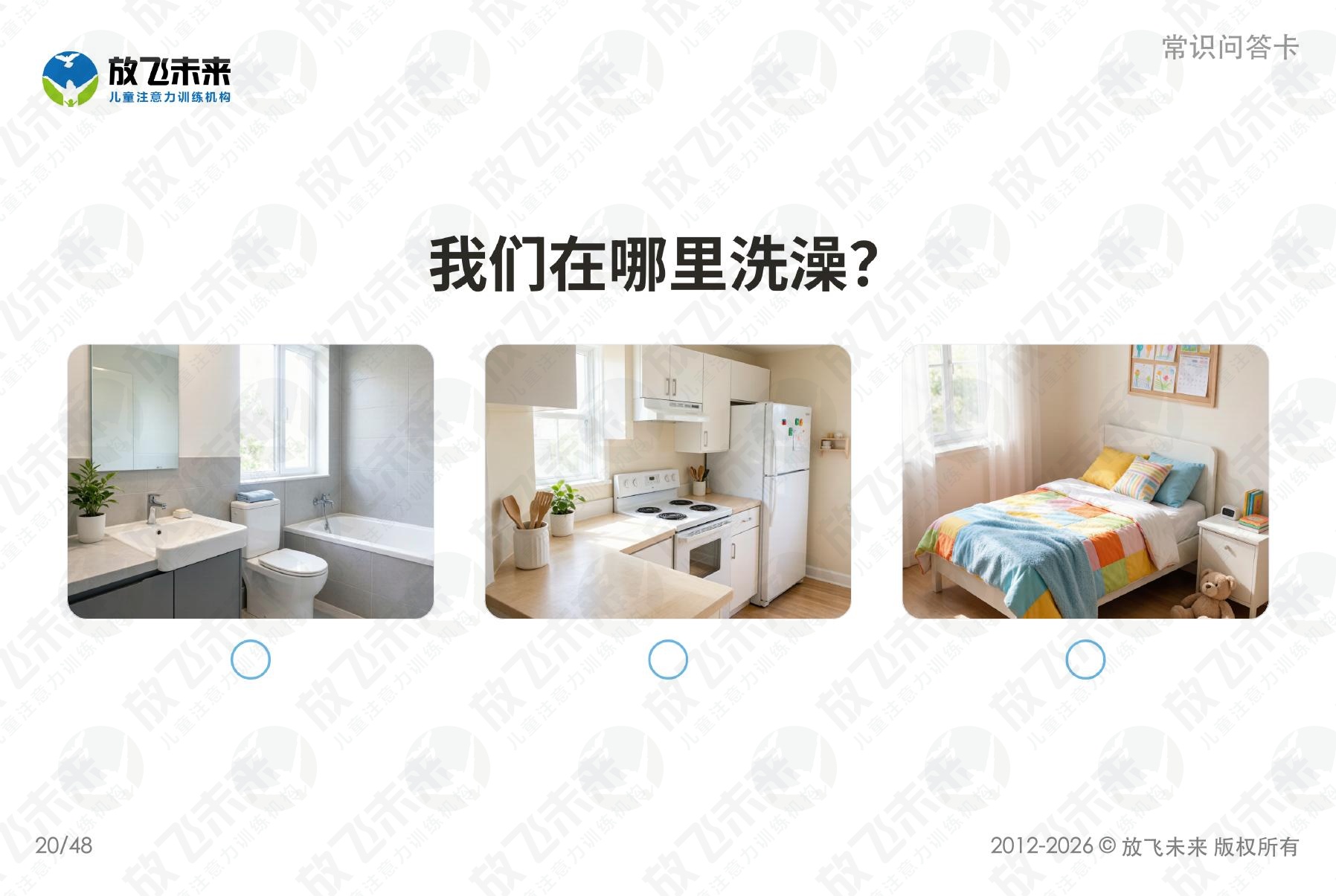 常识问答卡 — 儿童认知系列图卡