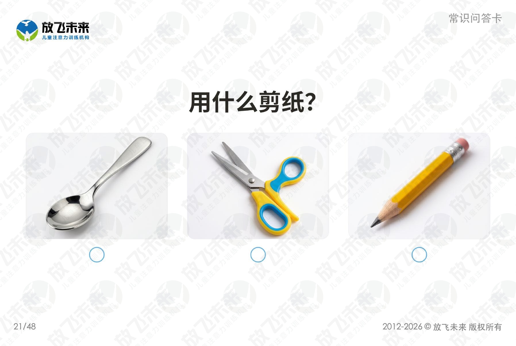 常识问答卡 — 儿童认知系列图卡