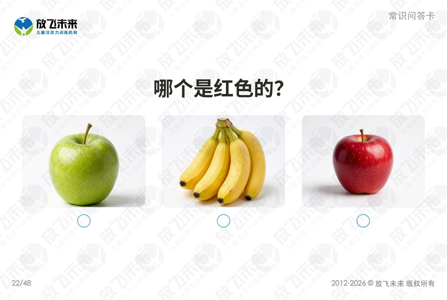 常识问答卡 — 儿童认知系列图卡