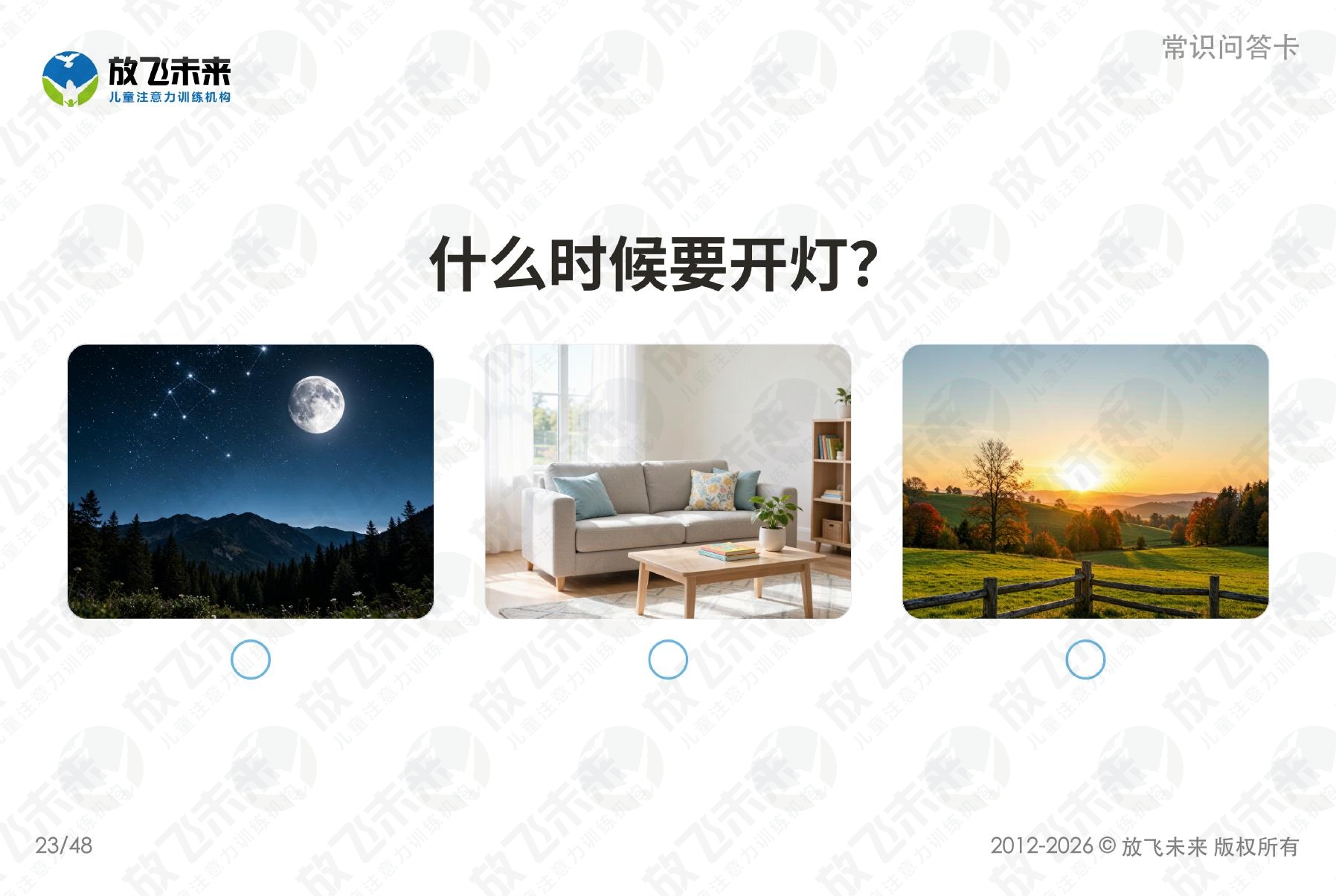 常识问答卡 — 儿童认知系列图卡