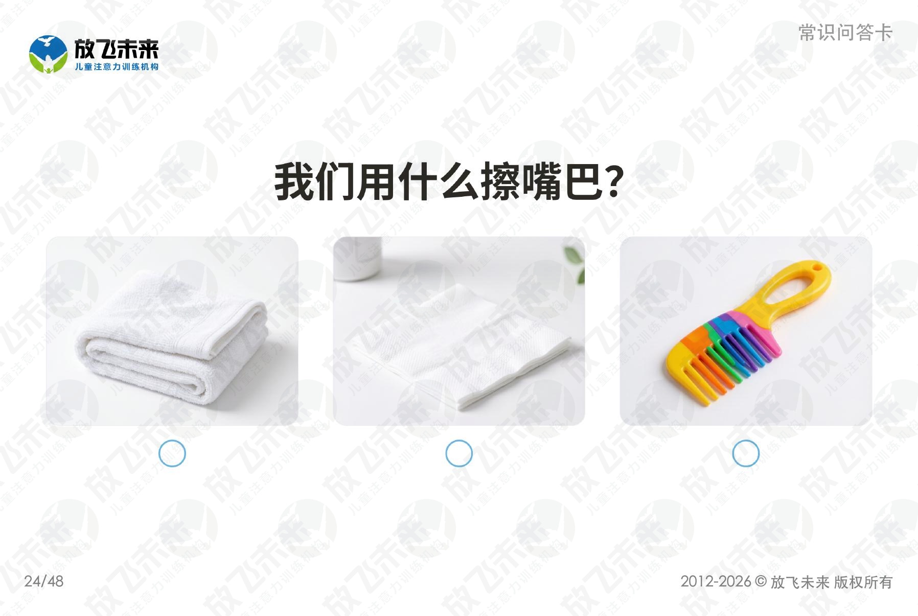 常识问答卡 — 儿童认知系列图卡