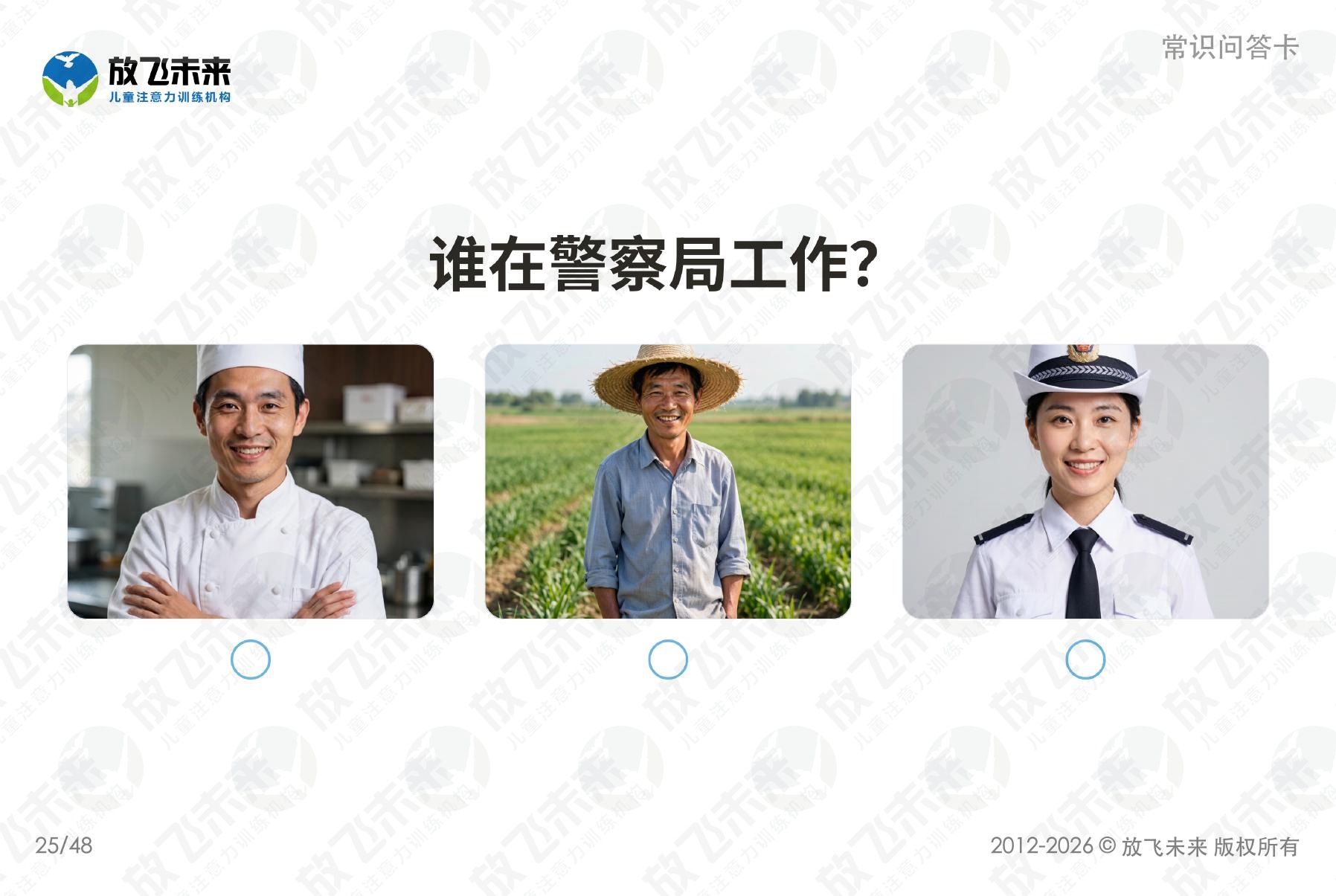 常识问答卡 — 儿童认知系列图卡