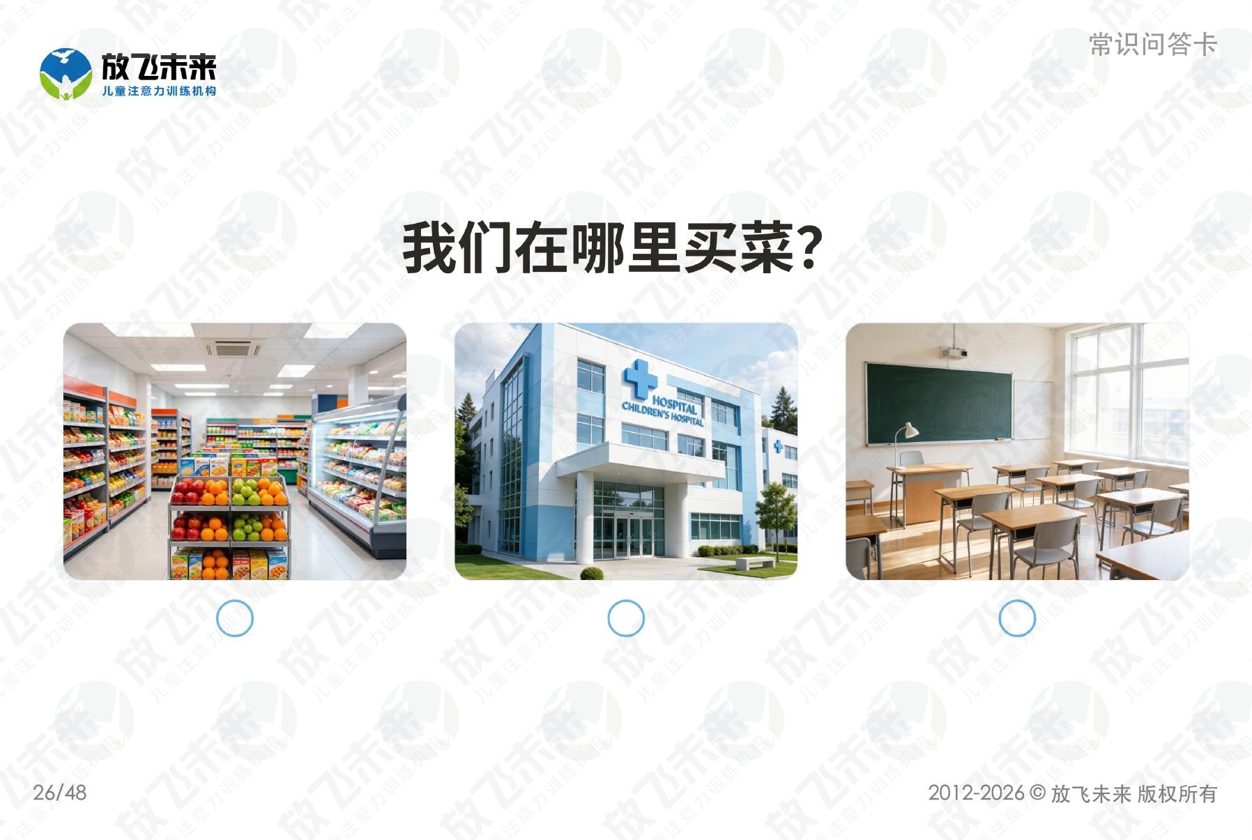 常识问答卡 — 儿童认知系列图卡
