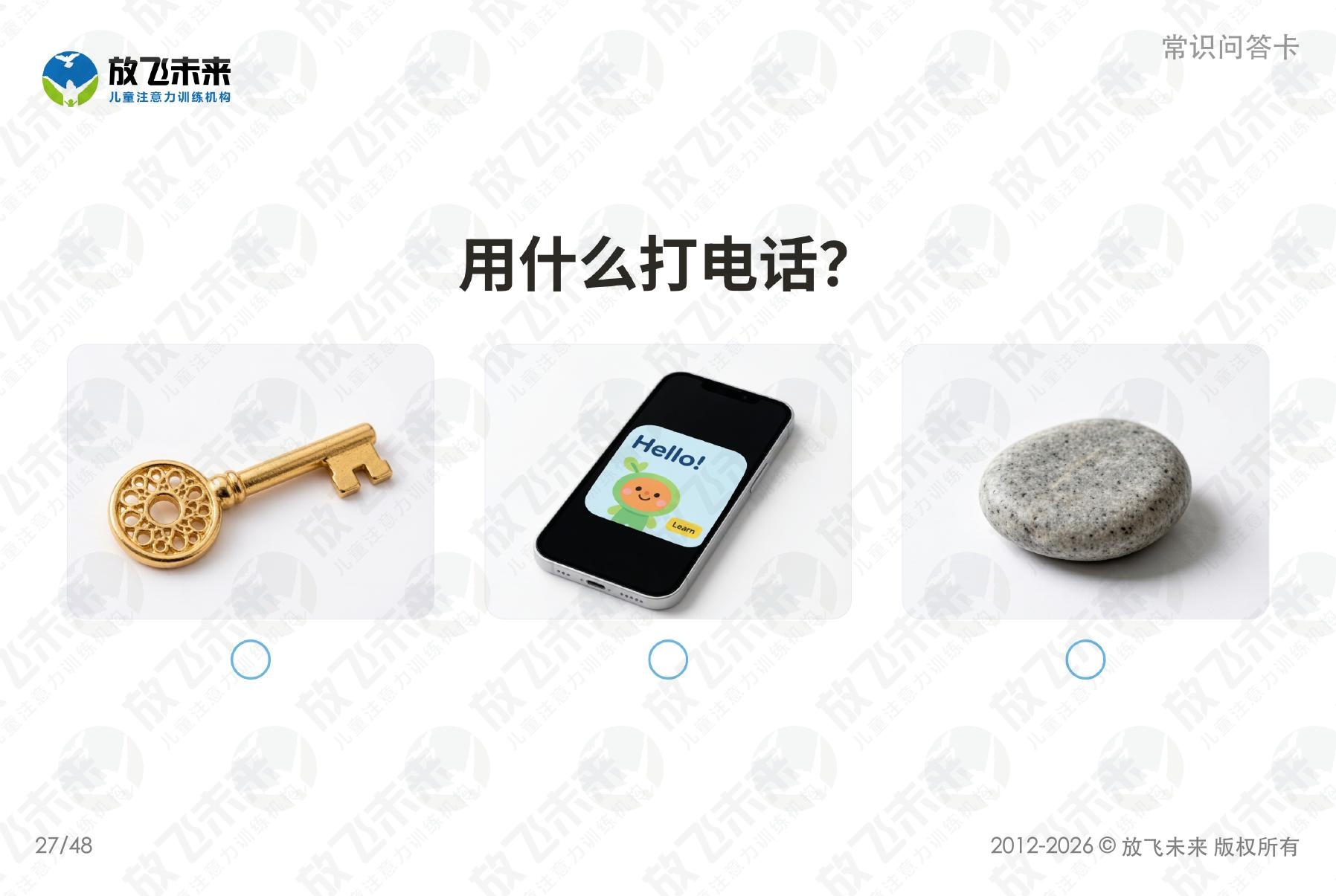 常识问答卡 — 儿童认知系列图卡