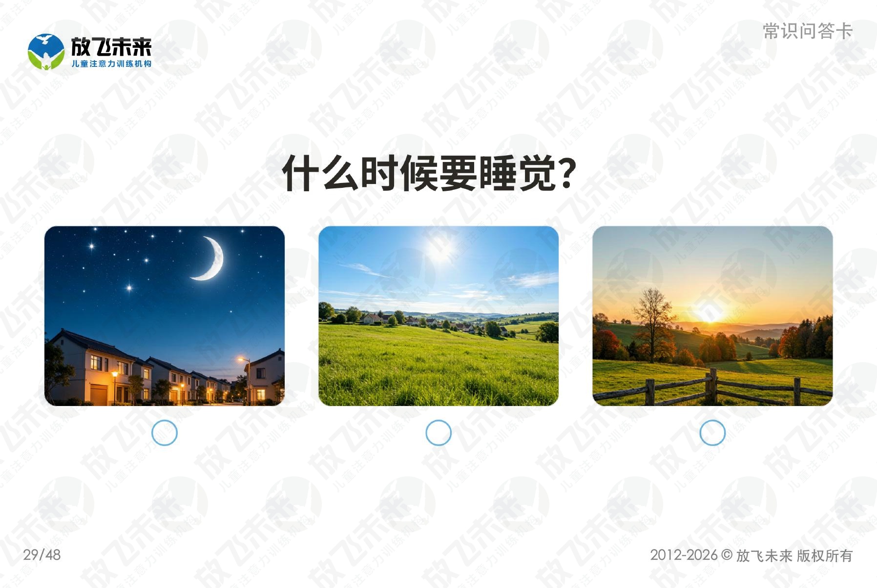 常识问答卡 — 儿童认知系列图卡