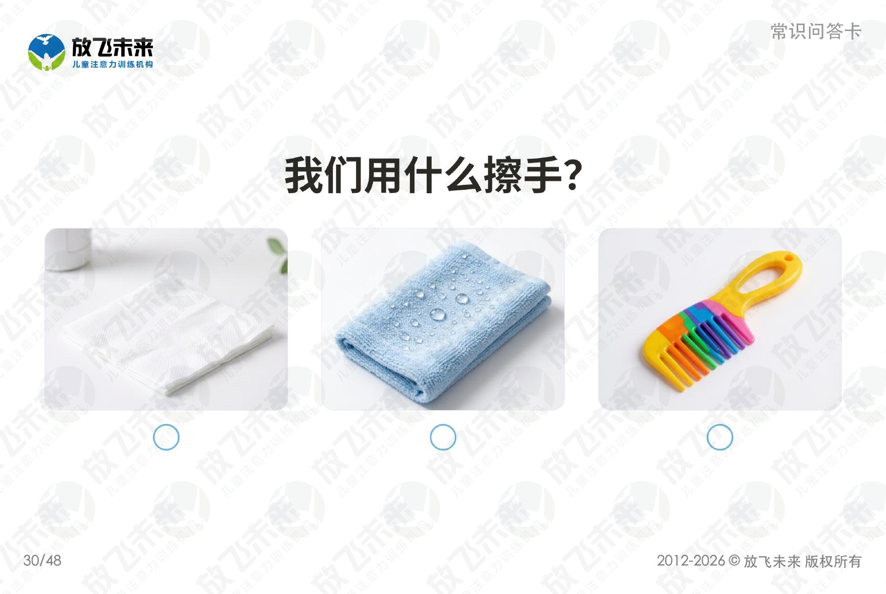常识问答卡 — 儿童认知系列图卡