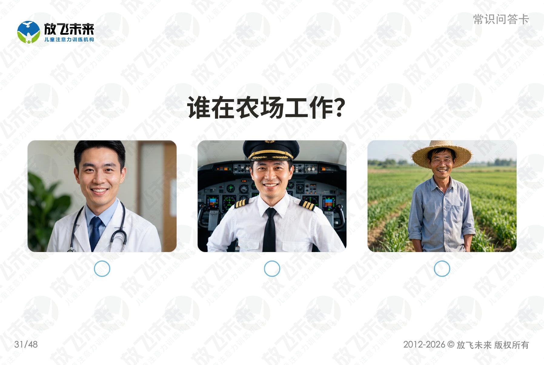 常识问答卡 — 儿童认知系列图卡