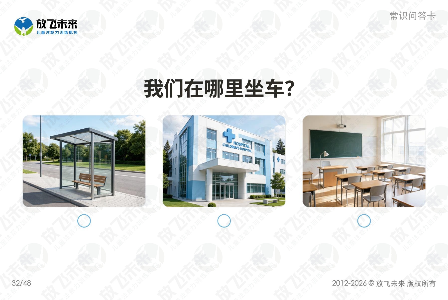 常识问答卡 — 儿童认知系列图卡