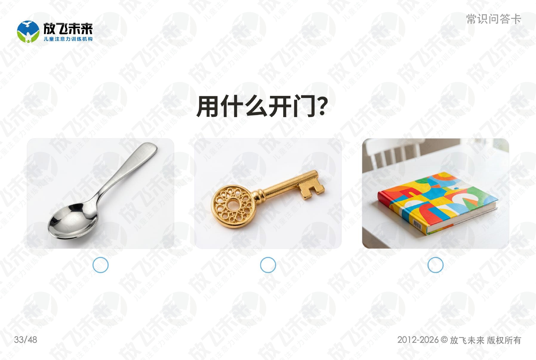 常识问答卡 — 儿童认知系列图卡