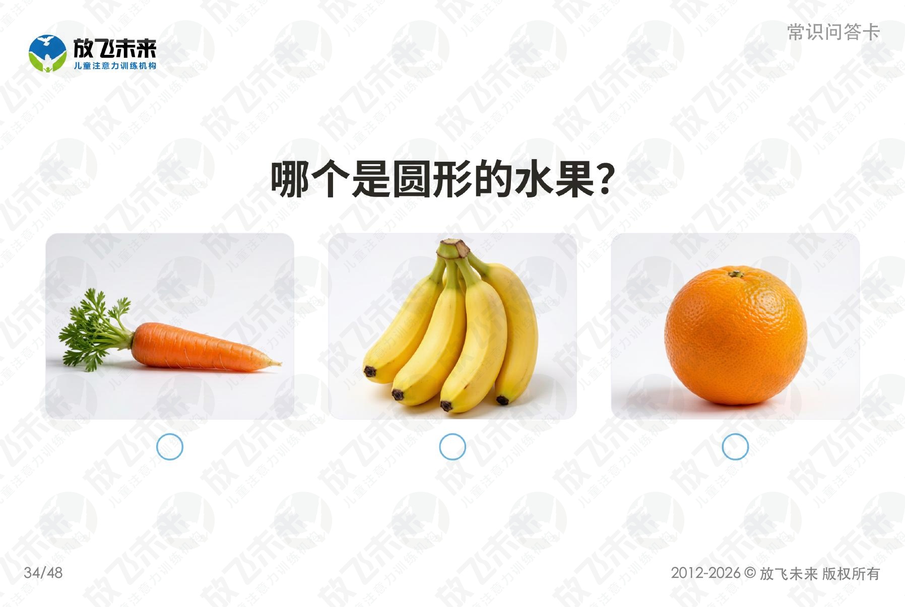 常识问答卡 — 儿童认知系列图卡