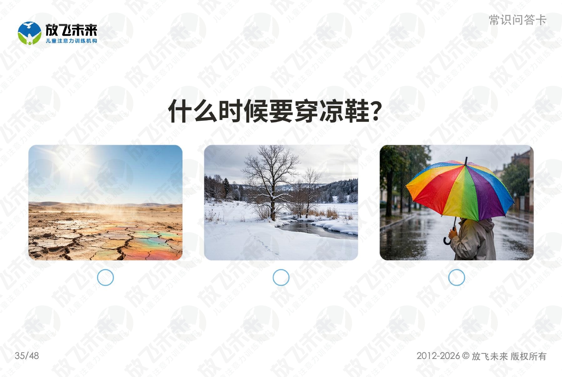 常识问答卡 — 儿童认知系列图卡