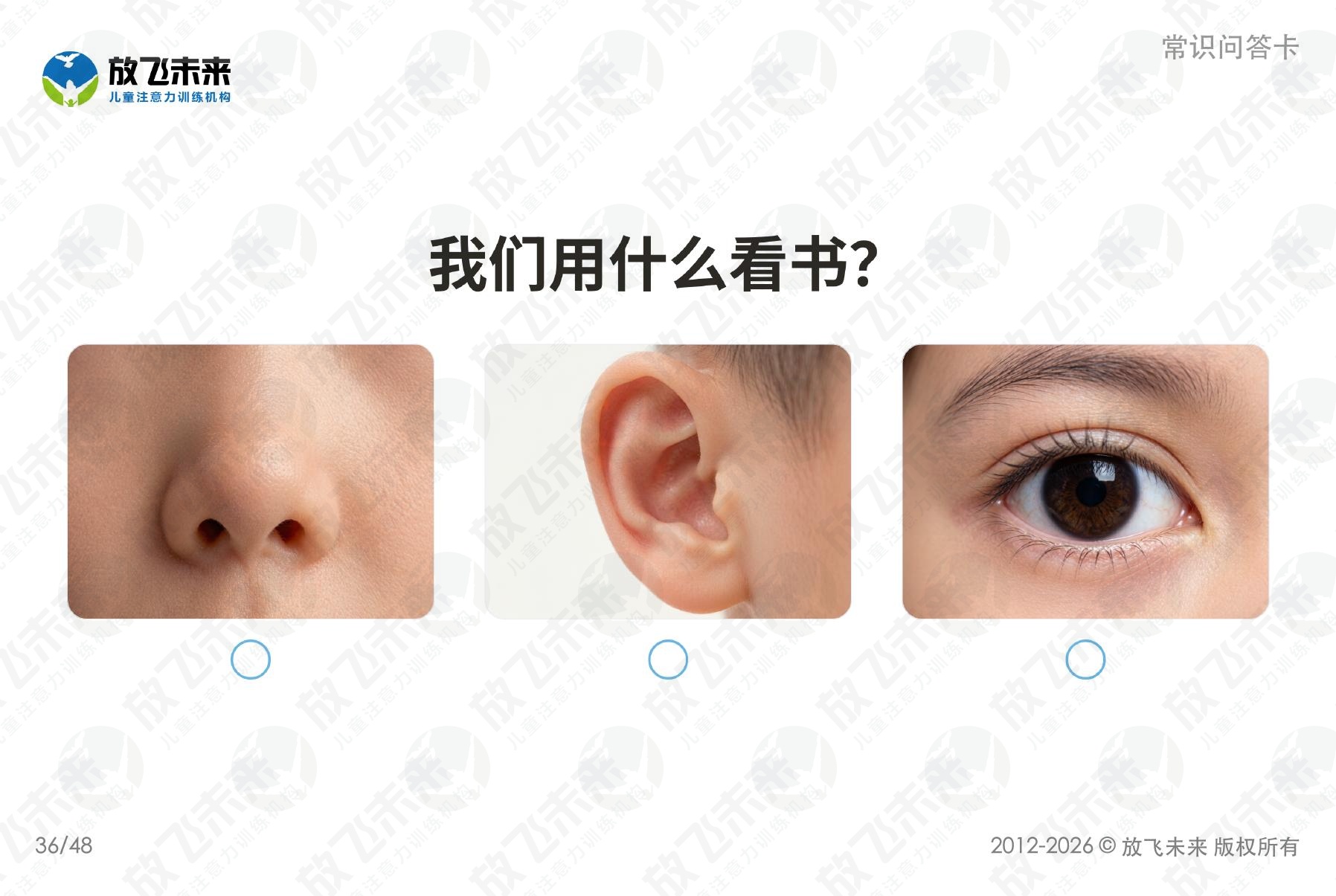 常识问答卡 — 儿童认知系列图卡