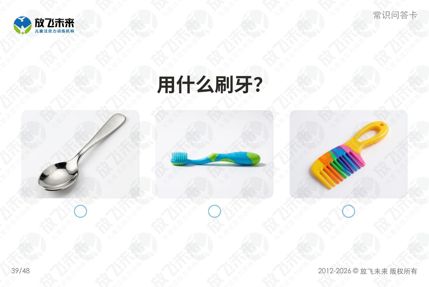 常识问答卡 — 儿童认知系列图卡