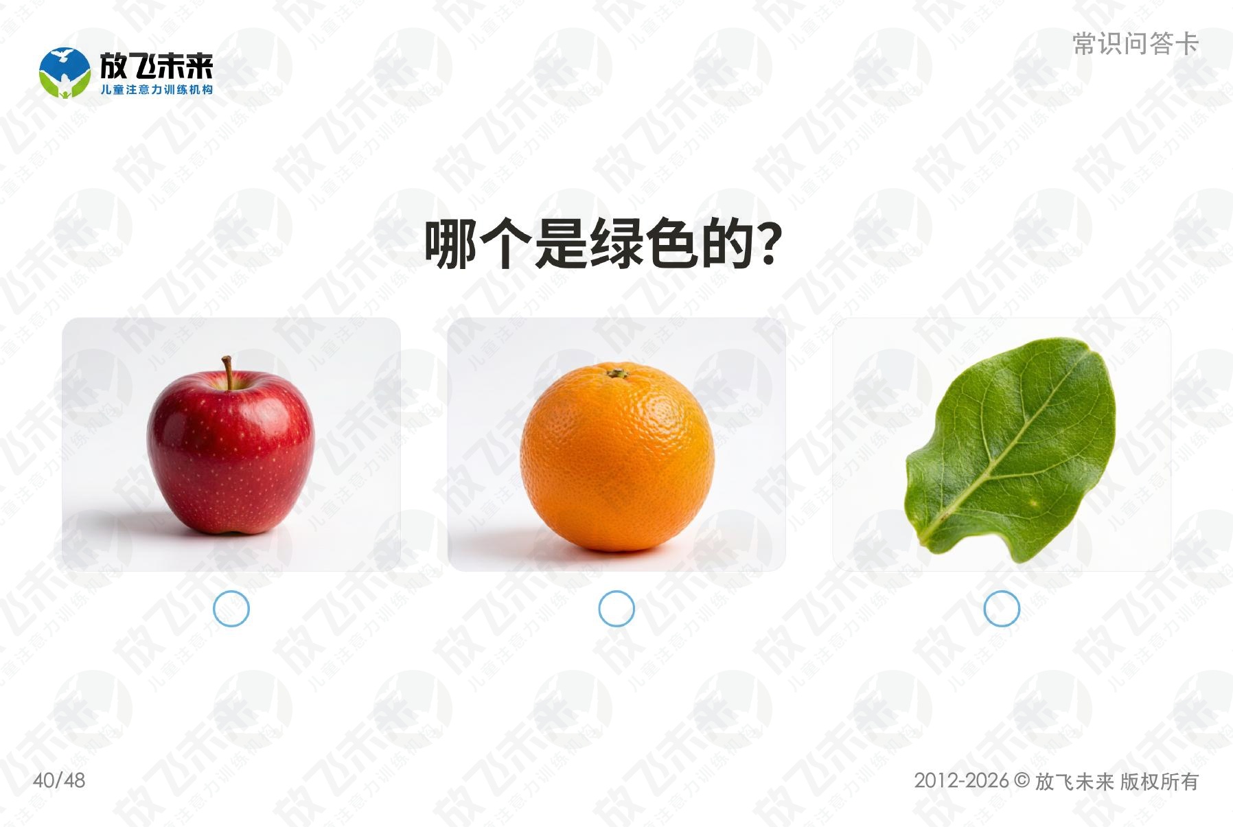 常识问答卡 — 儿童认知系列图卡