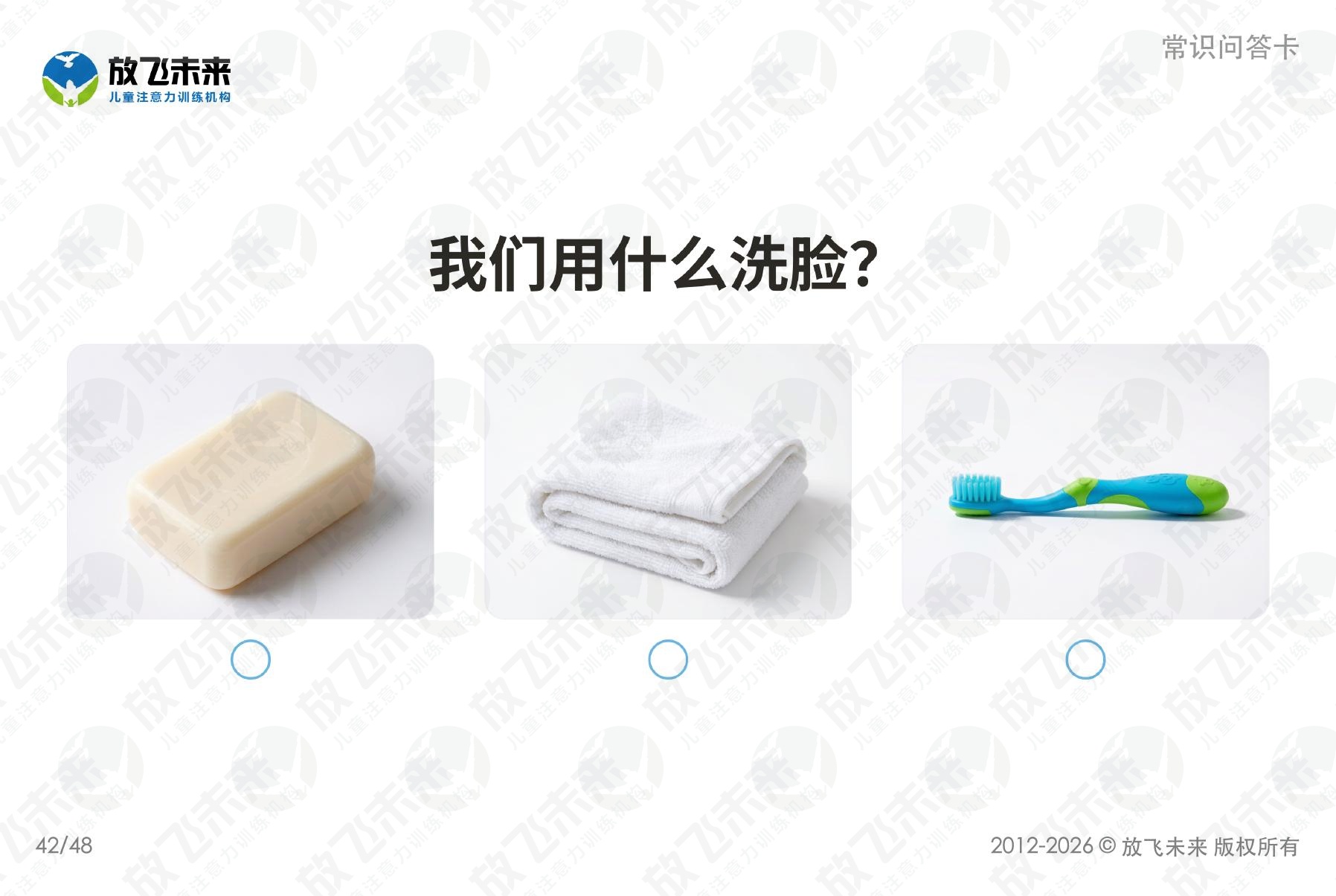 常识问答卡 — 儿童认知系列图卡