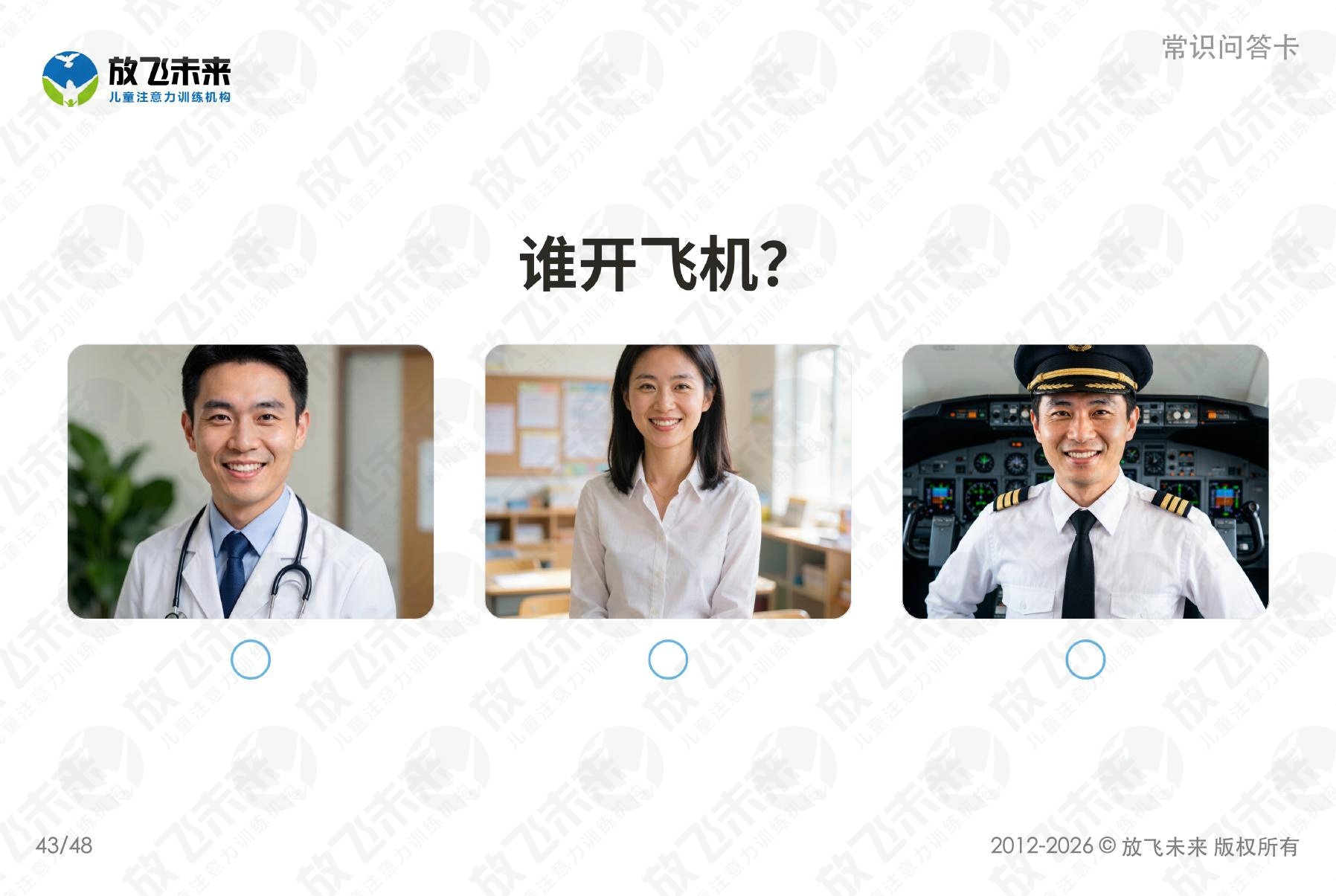 常识问答卡 — 儿童认知系列图卡