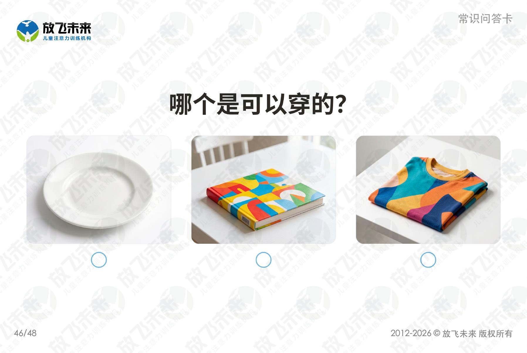 常识问答卡 — 儿童认知系列图卡