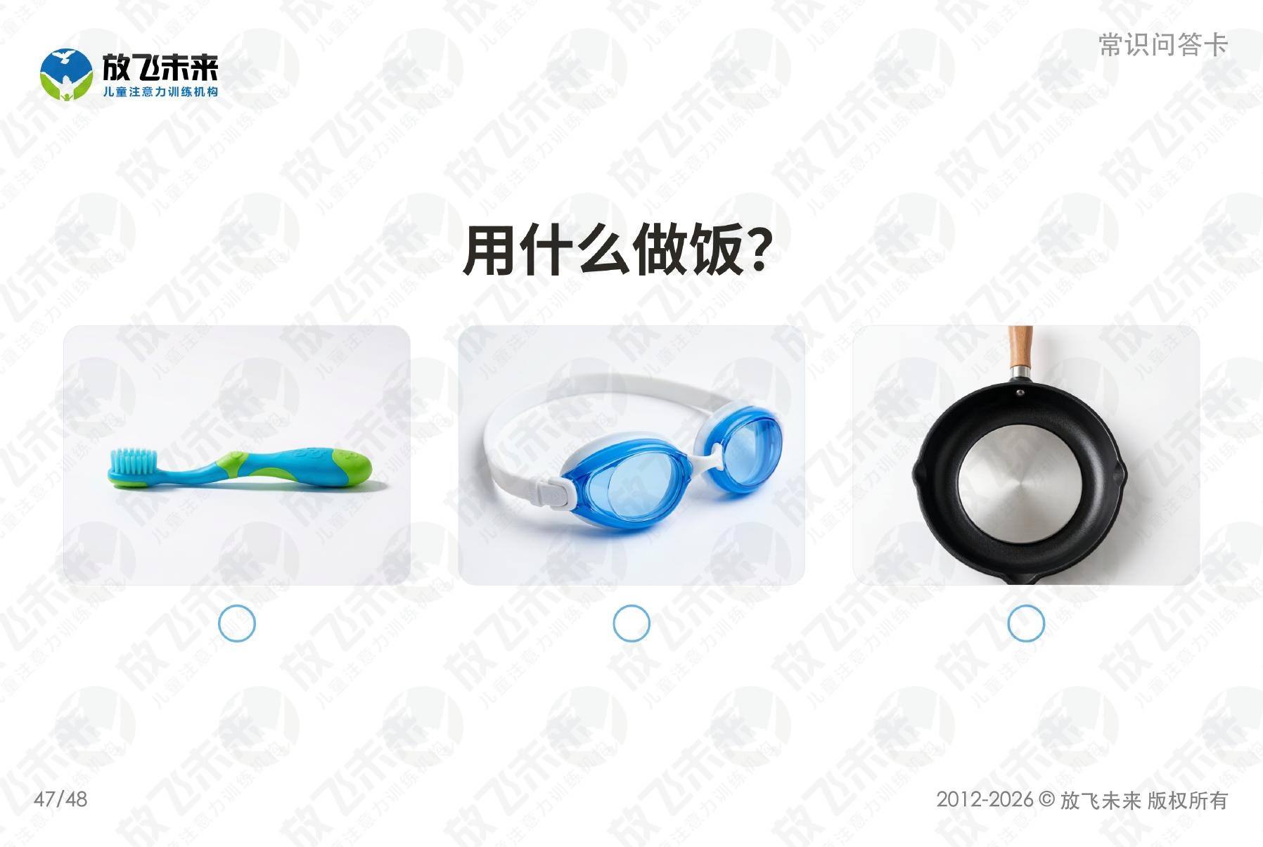 常识问答卡 — 儿童认知系列图卡