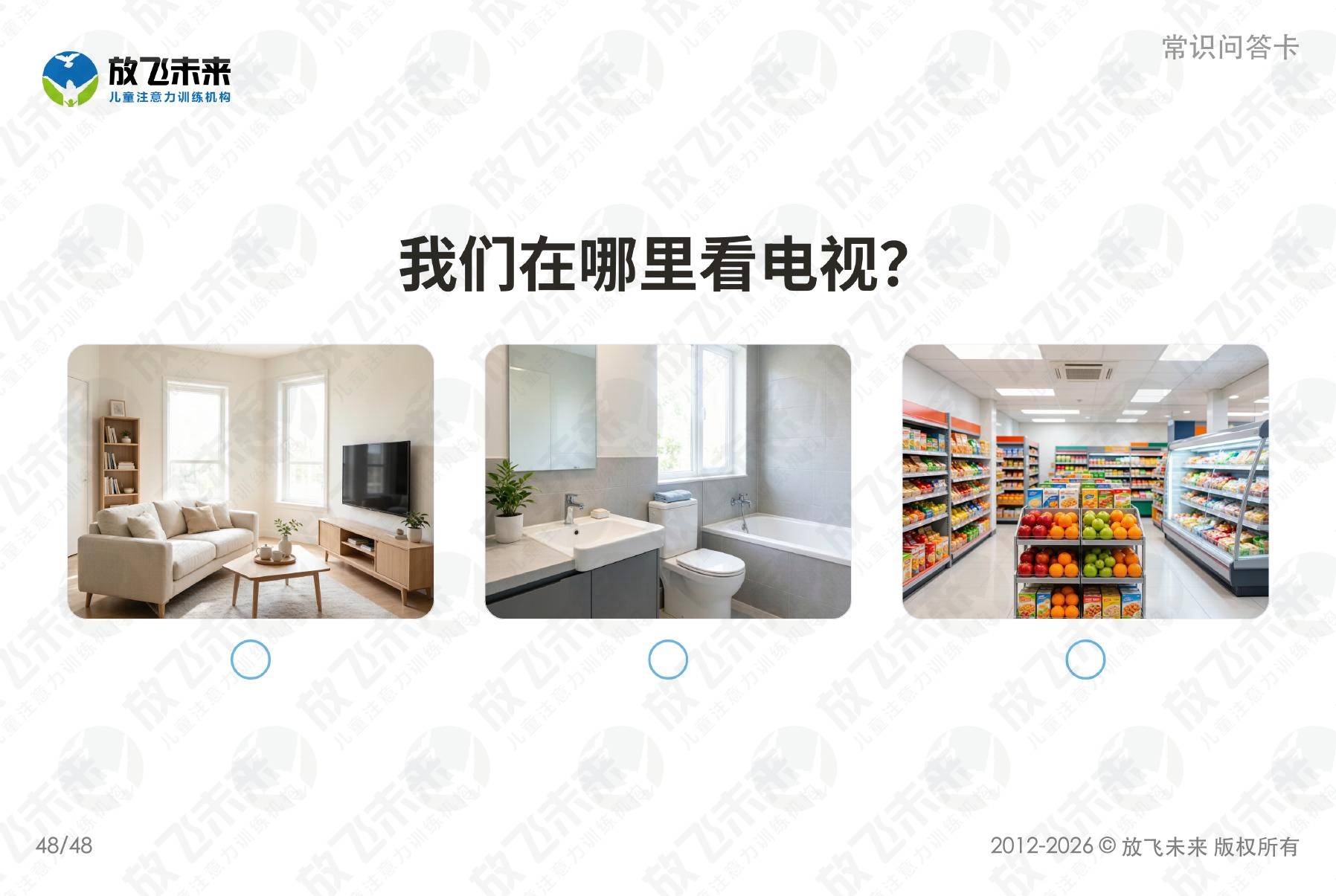 常识问答卡 — 儿童认知系列图卡