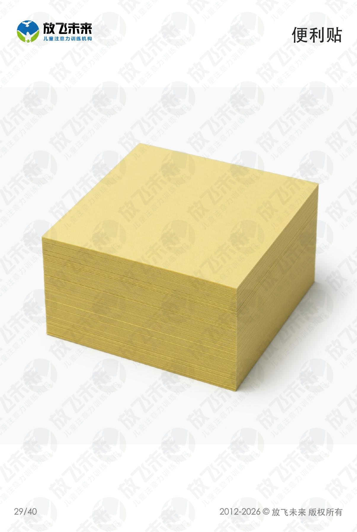 文具卡 · 儿童认知系列图卡