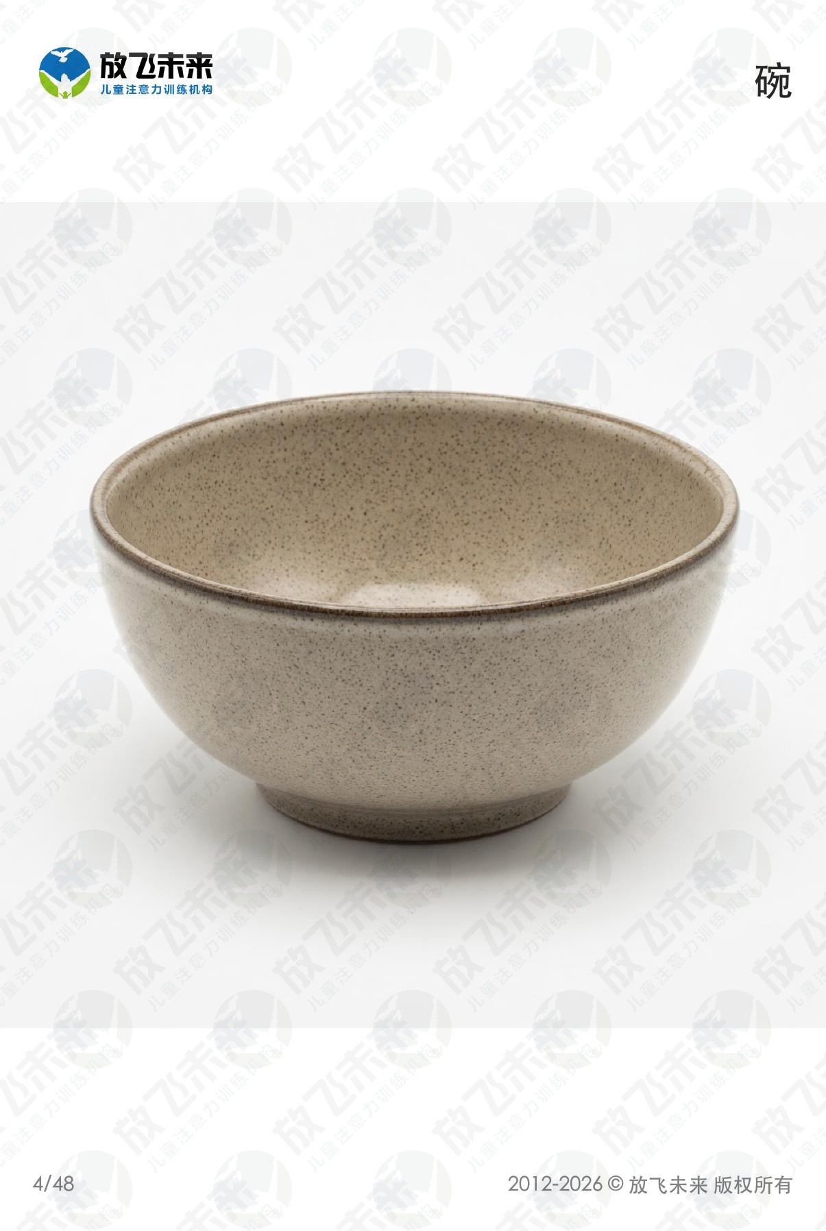 日常用品卡 · 儿童认知系列图卡