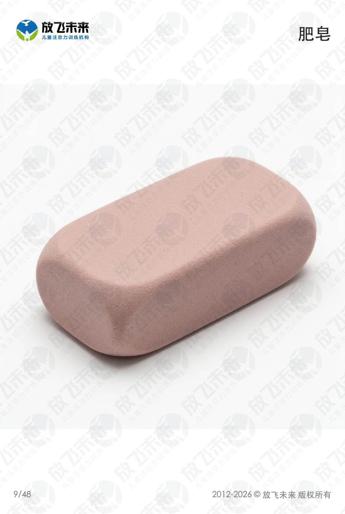 日常用品卡 · 儿童认知系列图卡