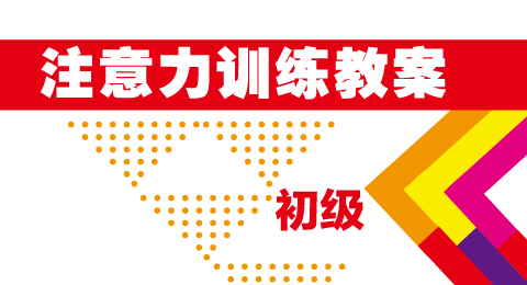 初级教案
