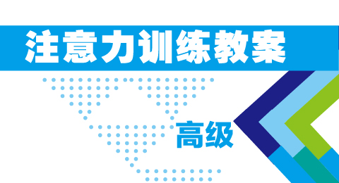 高级教案