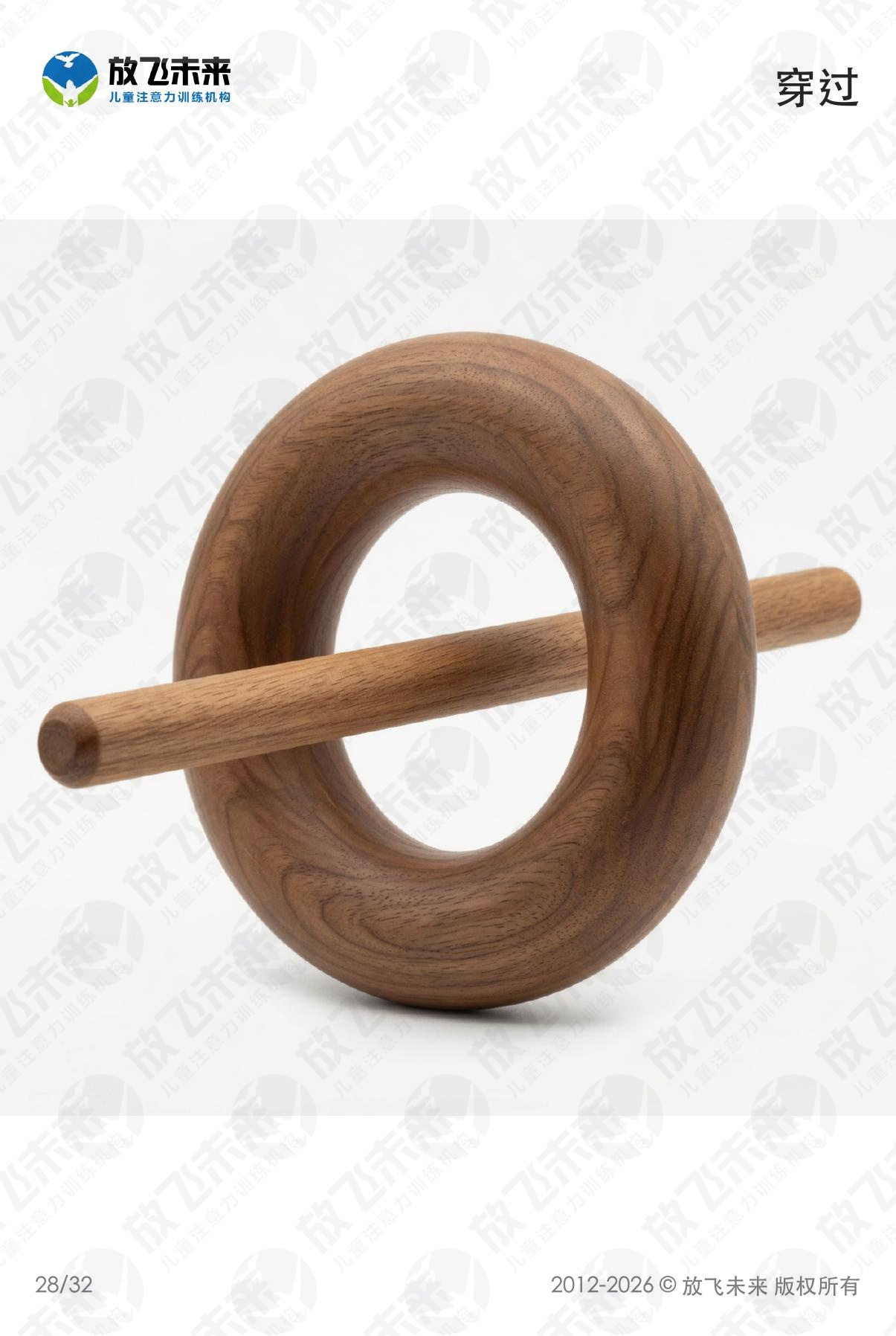 空间方向卡 — 儿童认知系列图卡