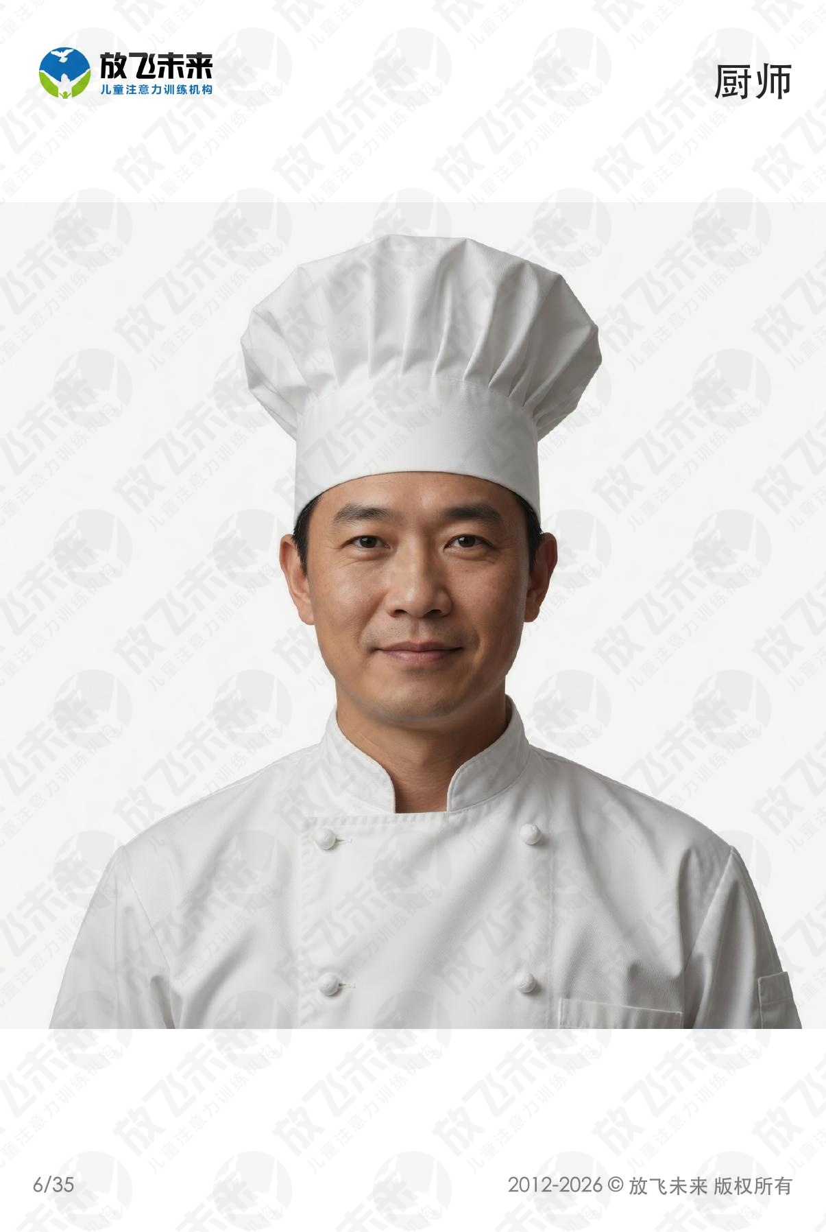 职业卡 · 儿童认知系列图卡