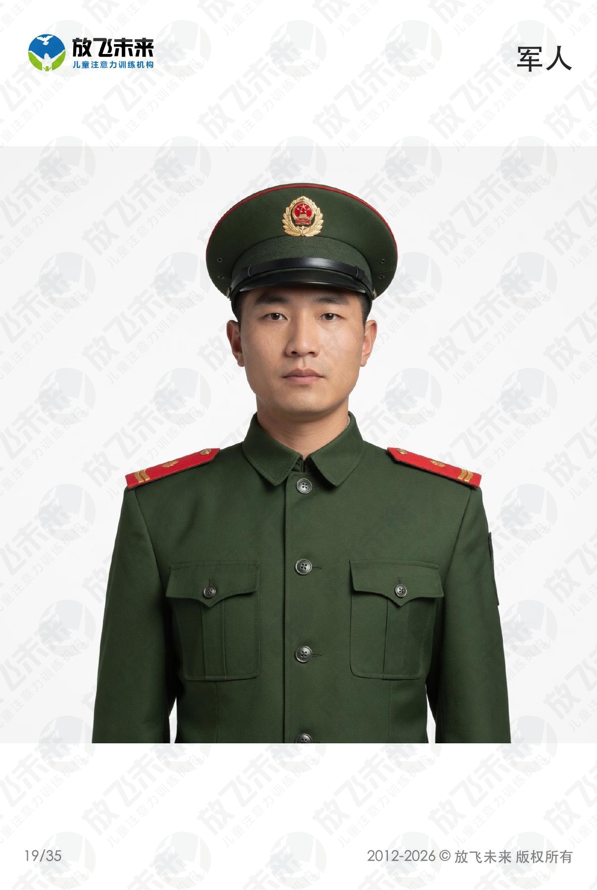 职业卡 · 儿童认知系列图卡
