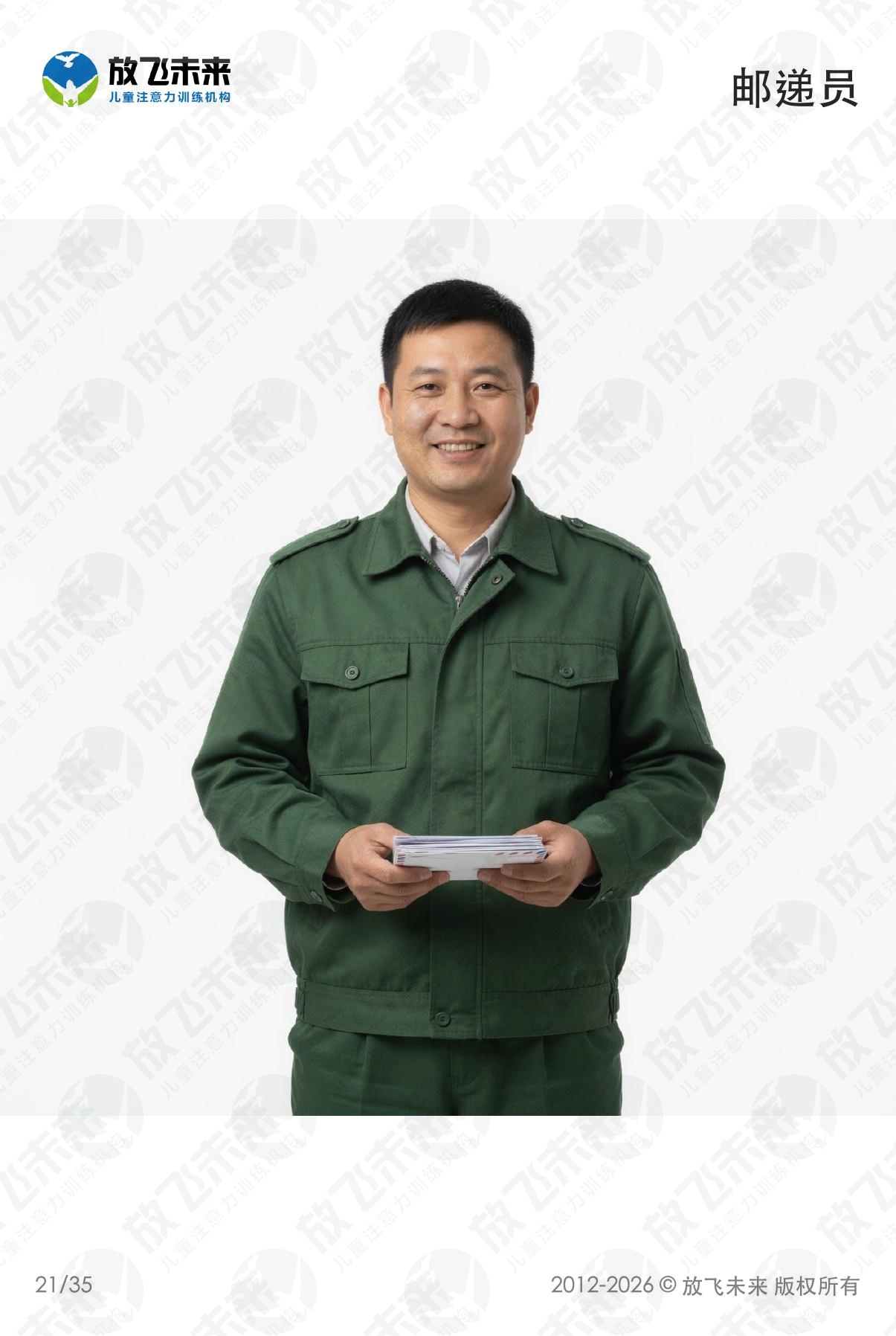 职业卡 · 儿童认知系列图卡