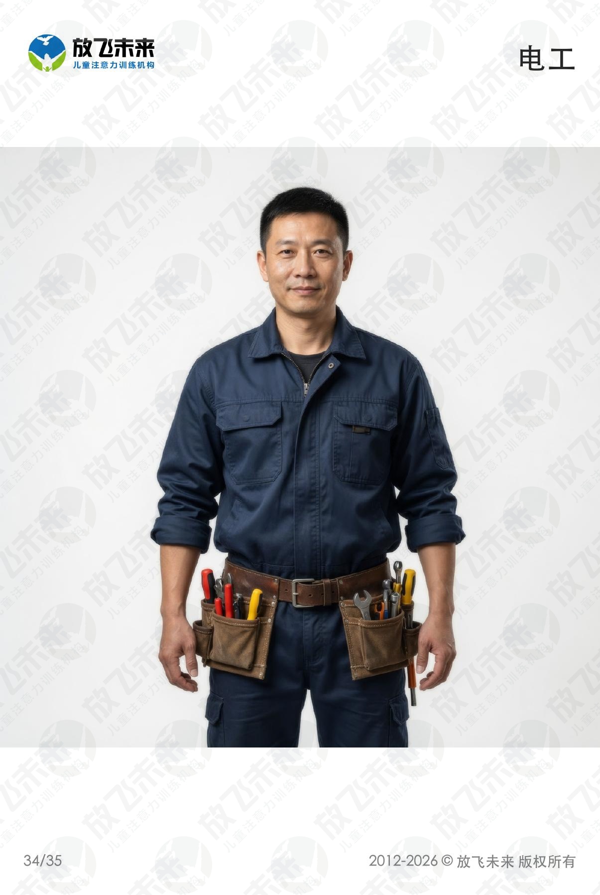 职业卡 · 儿童认知系列图卡