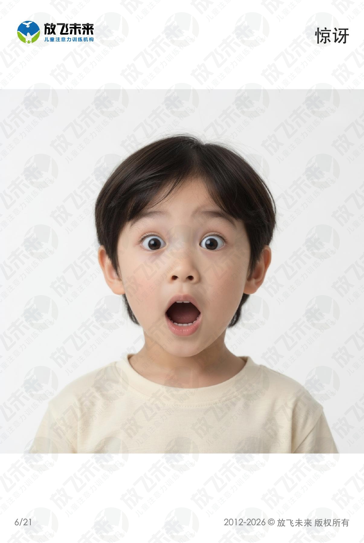 表情卡 — 儿童认知系列图卡