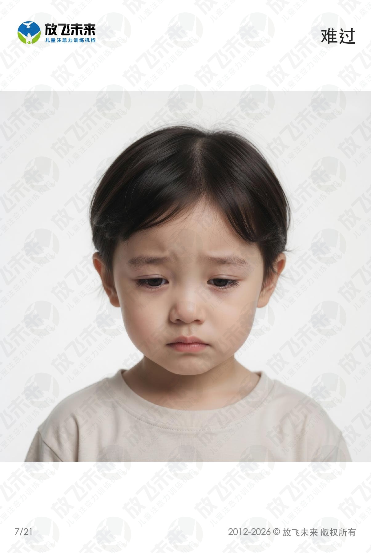 表情卡 — 儿童认知系列图卡