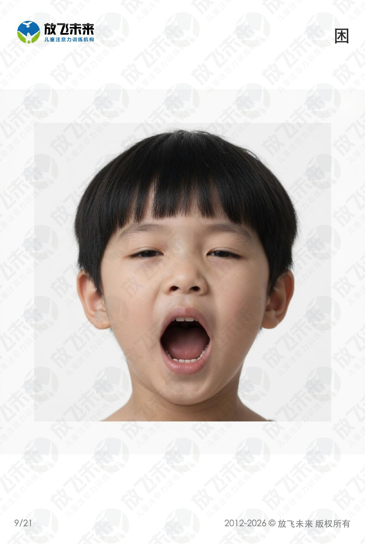 表情卡 — 儿童认知系列图卡
