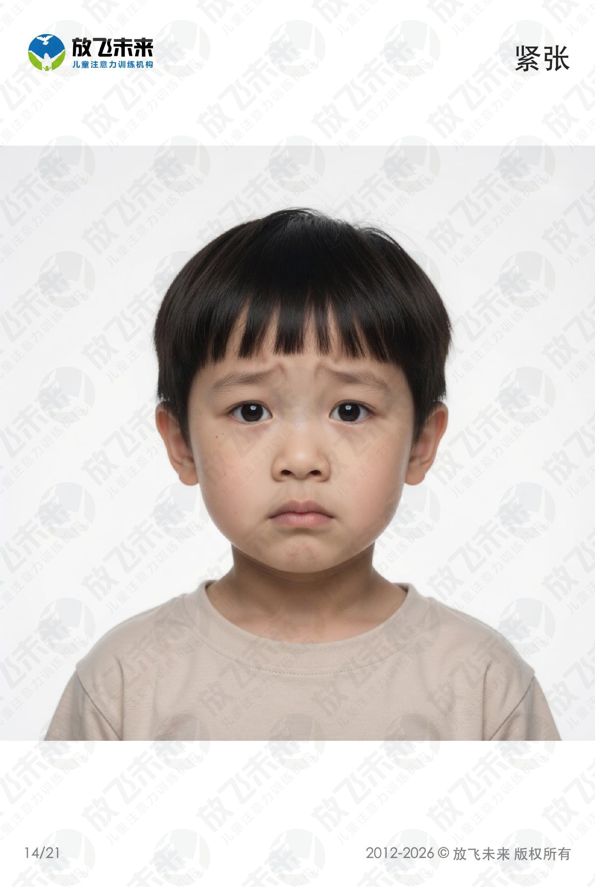 表情卡 — 儿童认知系列图卡