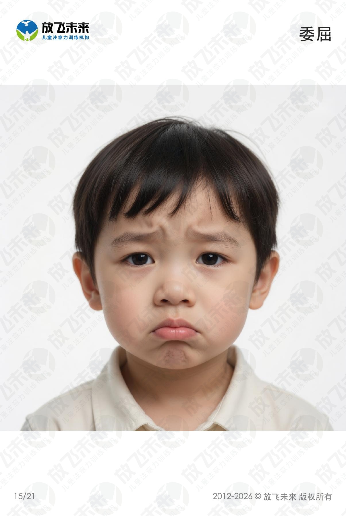 表情卡 — 儿童认知系列图卡
