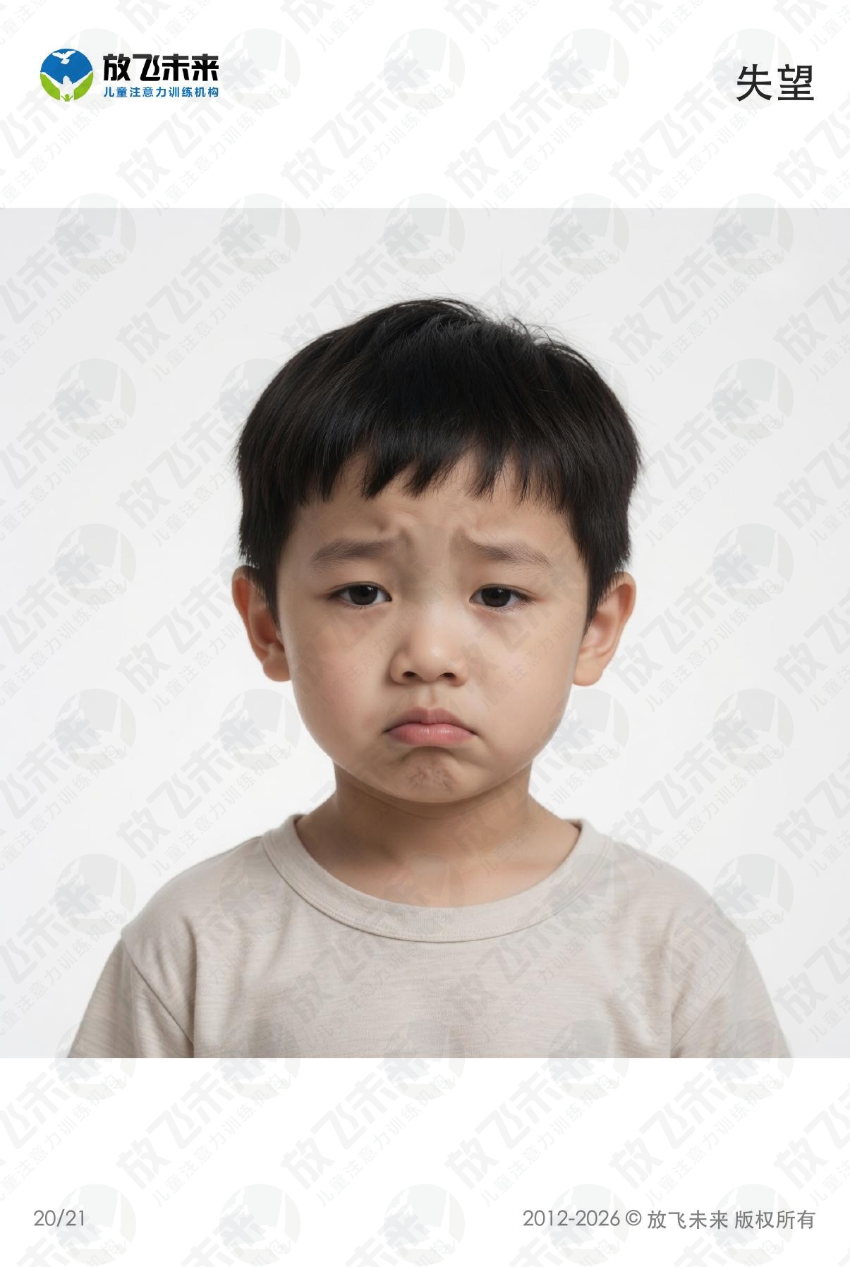 表情卡 — 儿童认知系列图卡
