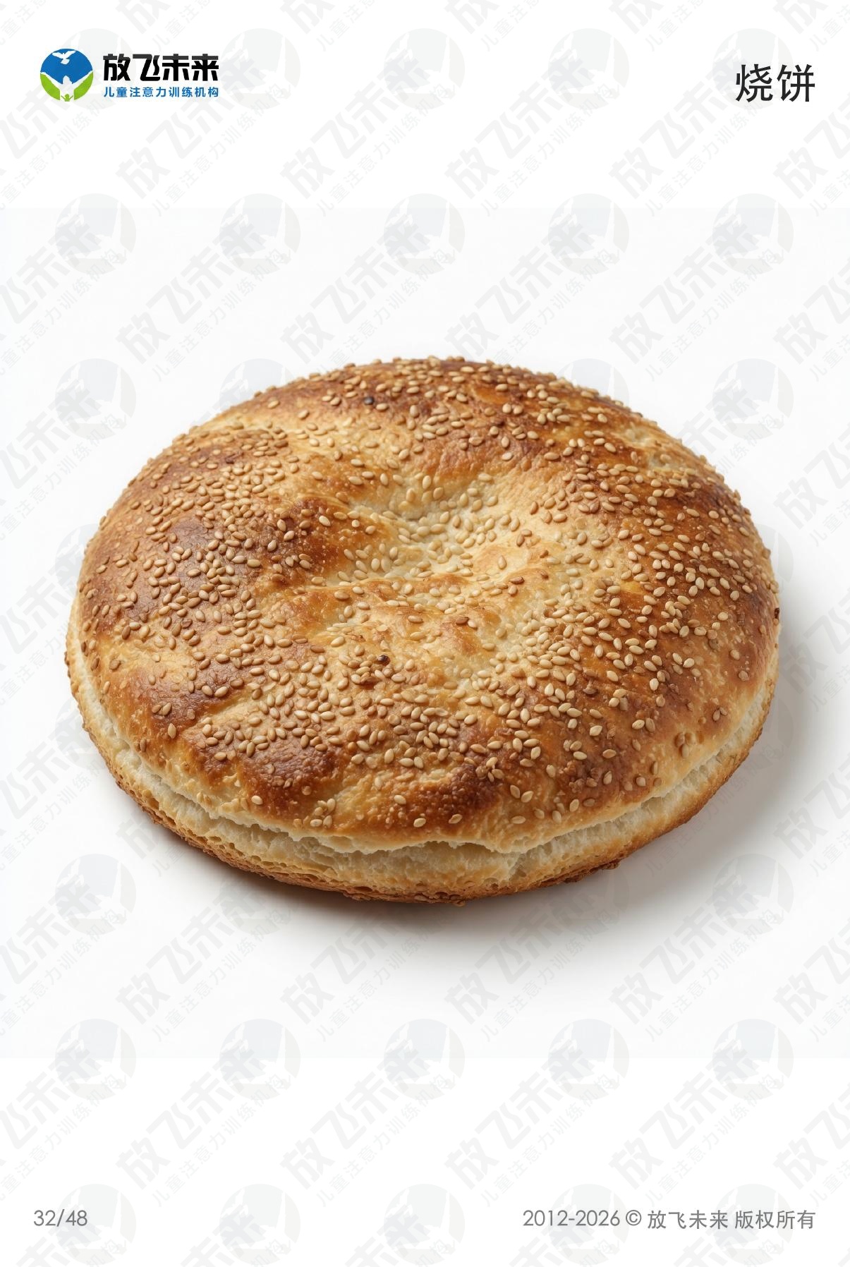食物卡 · 儿童认知系列图卡