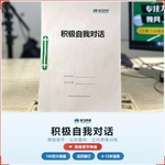 《积极自我对话》如何帮助孩子从“我不行”走向“我可以进步”,科学训练情绪调节与正向思维