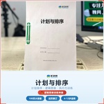 《计划与排序》如何帮助孩子从“做事一团乱”走向有条理地安排,科学训练计划排序与逻辑思维
