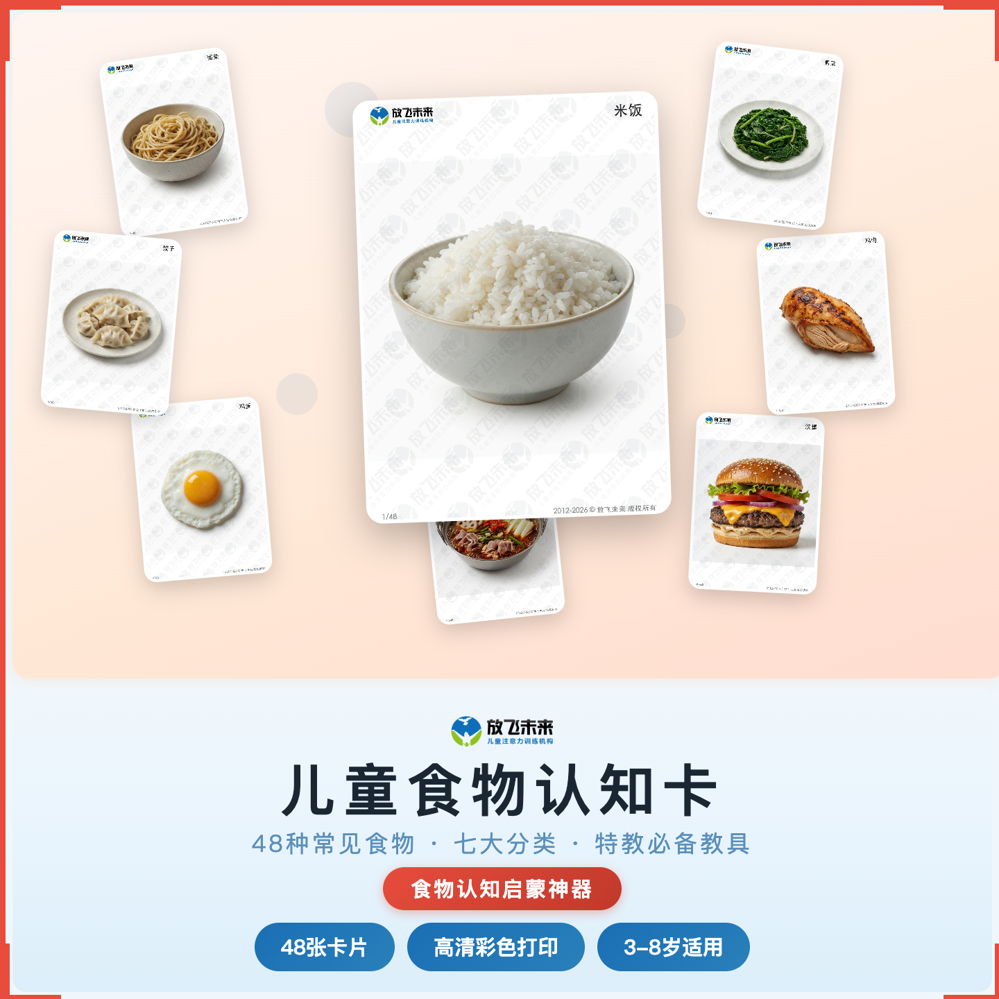 《儿童食物认知卡》如何帮助孩子从“不认识各类食物”走向准确辨认、主动尝试，科学训练食物认知与饮食启蒙