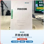 《开放式问题》如何帮助孩子从“不知道写什么”走向思路开阔、表达丰富,科学训练多角度思考与创意表达