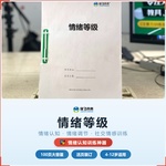 《情绪等级》如何帮助孩子从“乱发脾气”走向识别情绪、适度表达,科学训练情绪认知与情绪调节