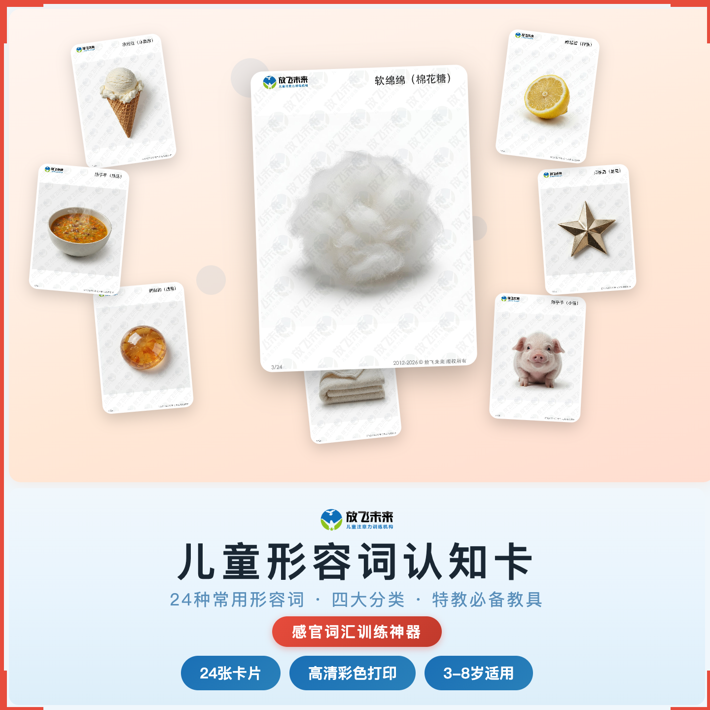 《儿童形容词认知卡》如何帮助孩子从“只会说好、大、好吃”走向生动精准的语言描述，科学拓展感官词汇与描述表达