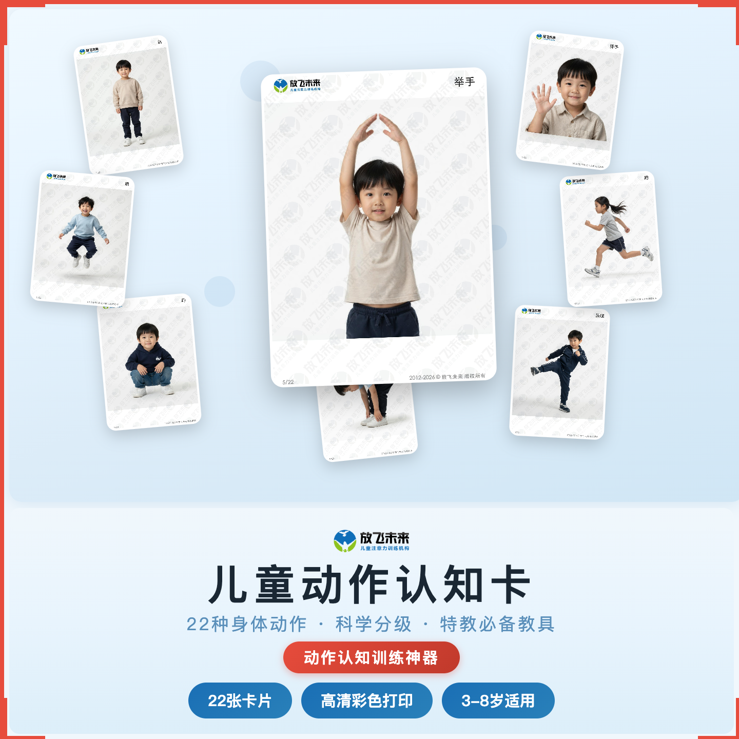 《儿童动作认知卡》如何帮助孩子从“动作不协调、学不会模仿”走向准确辨认、灵活跟随，科学训练身体动作认知与运动协调