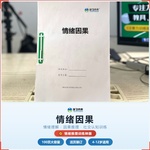 《情绪因果》如何帮助孩子从“看不懂别人情绪”走向理解原因、预判后果,科学训练情绪理解与因果推理
