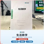 《生活数学》如何帮助孩子从“只会套公式”走向灵活解决生活问题,科学训练情境化数学应用与计算思维